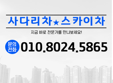 강릉사다리차스카이차