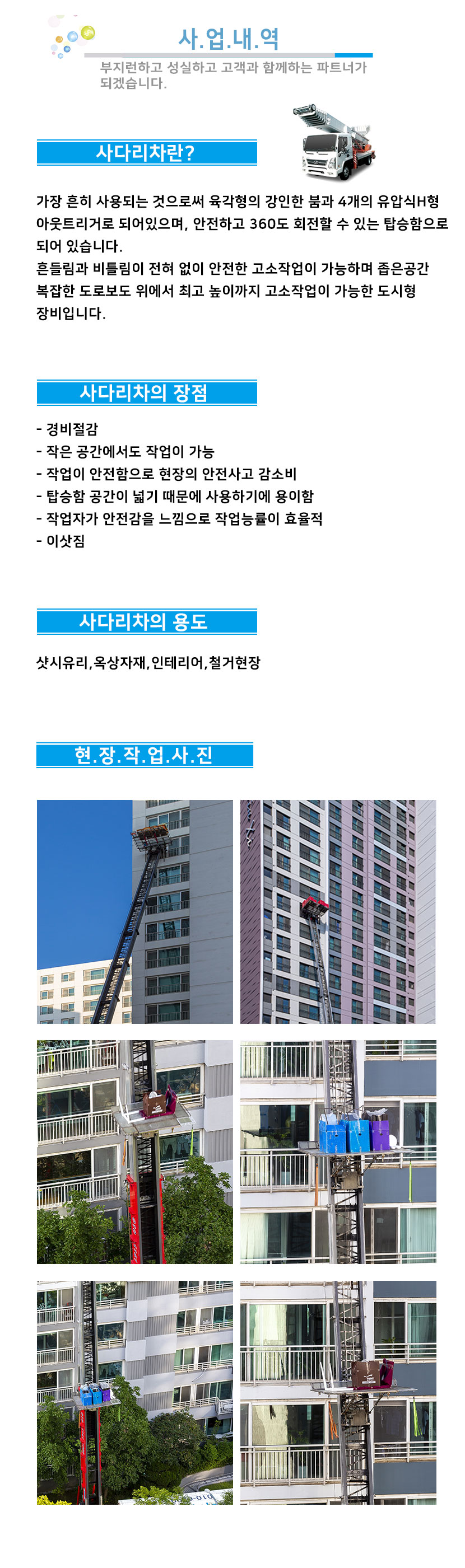 강릉사다리차스카이차