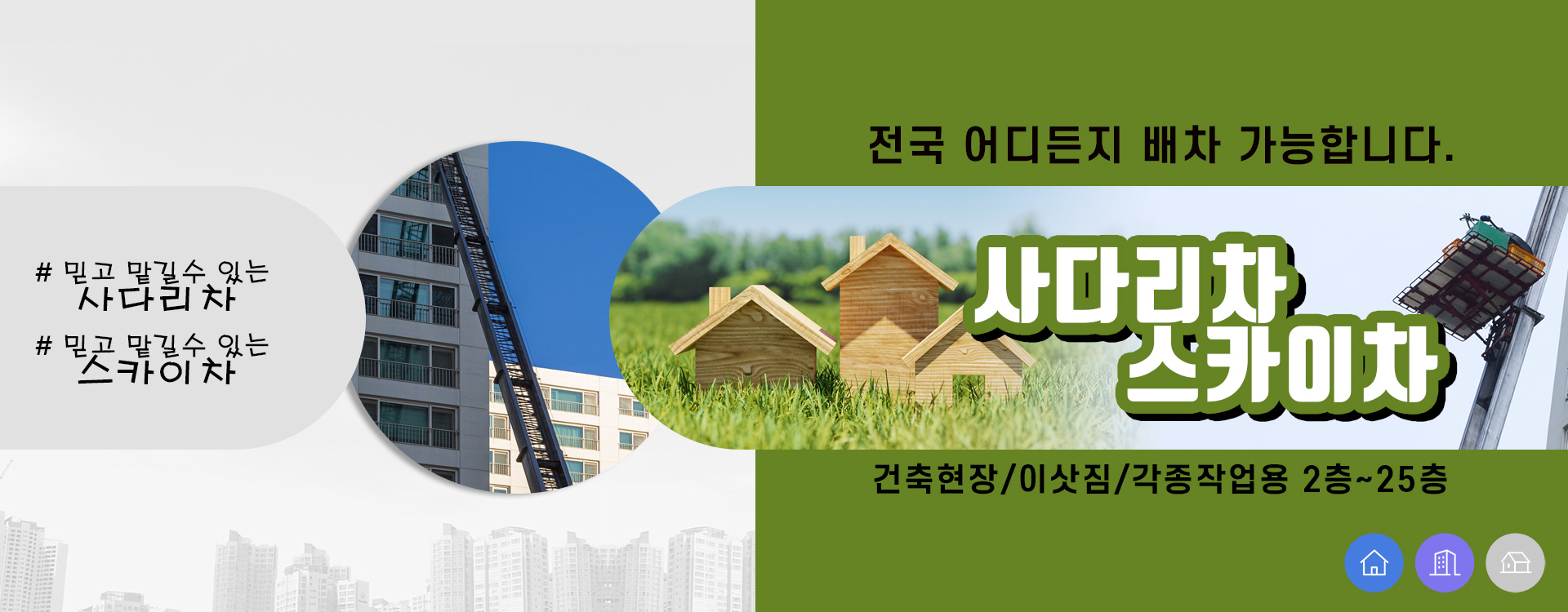 사다리차스카이차 PC 비주얼 0